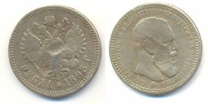 фальшивый рубль 1893 года.jpg