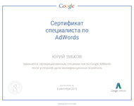 Сертификат Adwords.jpg
