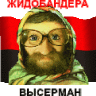 =Высерман=