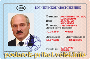 siyskie-alexandr-lukashenko-podarok-prikol-suvenir.png