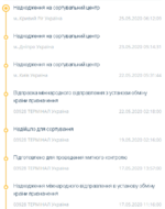 Трекінг_відправлень_Укрпошта_-_2020-05-26_10.22.04.png