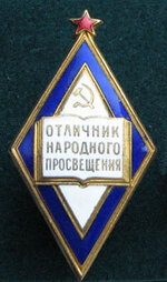 отличник народного просвещения.jpg